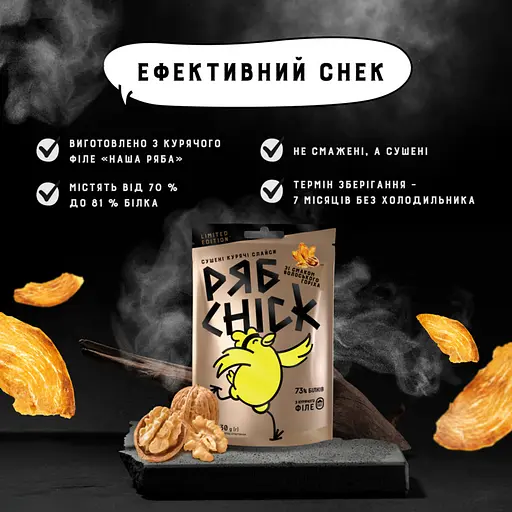 Слайси курячі РябChick сушені зі смаком Волоського горіха 30 г - фото 3