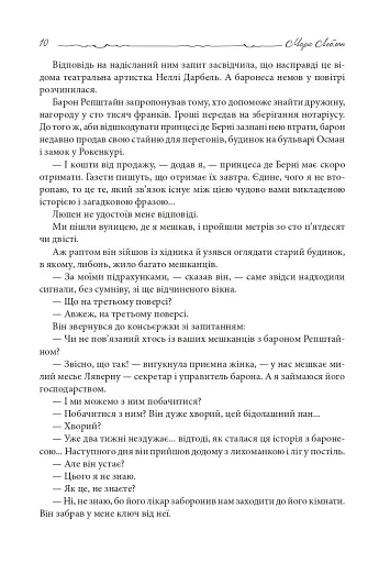 Зізнання Арсена Люпена - фото 8