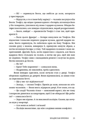 Два пасинки митрополита - фото 25