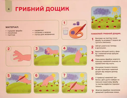 Мій альбом для малювання. 4-5 років - фото 6