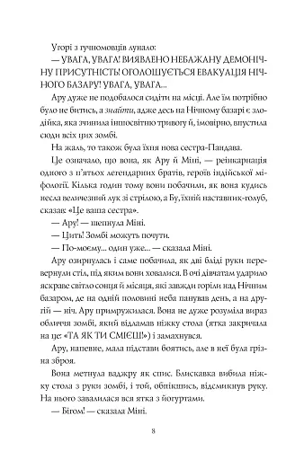 Ару Шах і Пісня Смерті. Книга 2 - фото 6