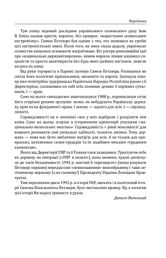 Симон Петлюра. Портрет на тлі епохи - фото 9