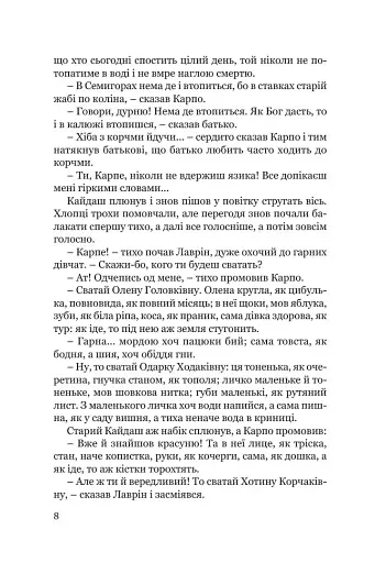 Кайдашева сім’я - фото 5