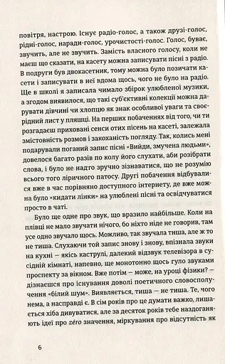 Книга Мої запасні життя - Ірина Славінська (ВСЛ) - фото 3