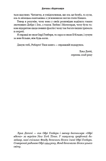 Дівчина з Нідерландів. Одрі Гепберн і Друга світова війна - фото 7
