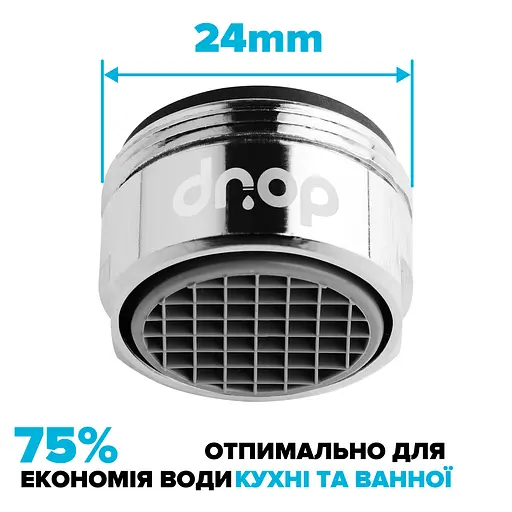 Водозберігаючий аератор Drop PM03T-24 для змішувача - Економія 75%, 3 л/хв, зовнішня М 24 мм - фото 2