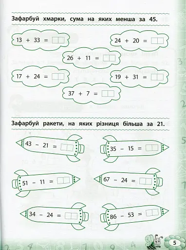 Тренажер з математики. НУШ. 2 клас - фото 3