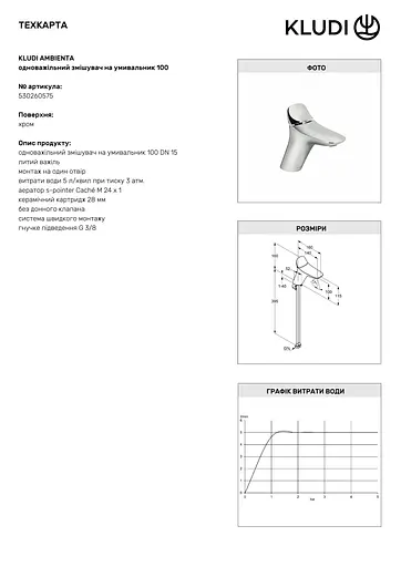 Змішувач для умивальника Kludi Ambienta 530260575 - фото 3