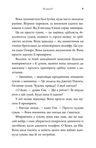 Як воно? - фото 5