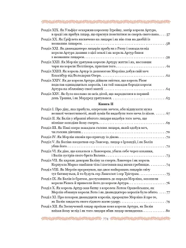 Смерть Артура (графіка Обрі Бердслея) - фото 4