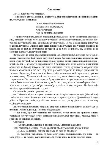 Звичаї українського весілля. З історії весілля на Україні. Сценарії свят. Прикмети, перестороги. Календар весільних річниць - фото 4