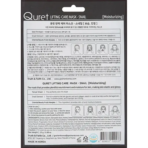 Маска для лица Quret Lifting Care Snail Mask увлажняющая с муцином улитка 25 г - фото 2