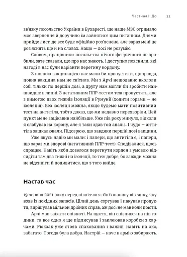 Арка Карпат. Дорога до себе: 2000 км горами - фото 11