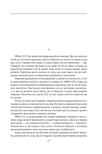 Метафізика - фото 15