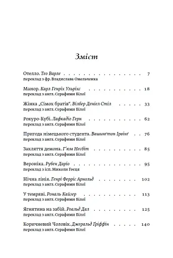 Первісне зло. Збірка містичних оповідань. Частина 1 - фото 2