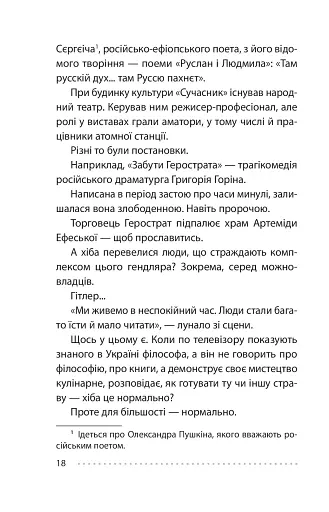 Королівський гамбіт. Роман про стійкість Енергодара - фото 20