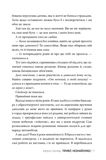 Привіт, незнайомко - фото 3