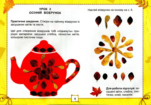 Я досліджую світ 2 клас. Технологічна галузь. Альбом - фото 3