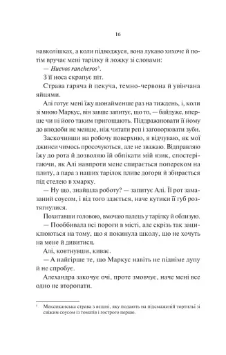 Нічні патрулі - фото 12