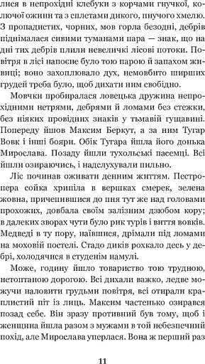 Захар Беркут - фото 13