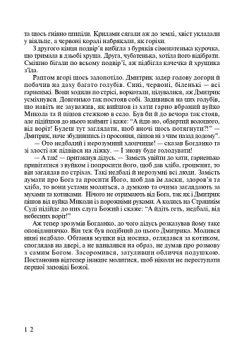 Стежками Божих заповідей. Посібник для вчителя - фото 11