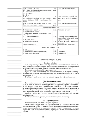 Фізична культура. 2 клас. Конспекти уроків - фото 11