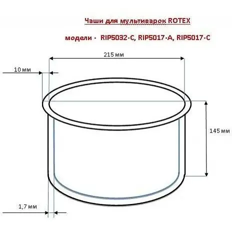 Чаша для мультиварок Rotex RIP5017-C - фото 2
