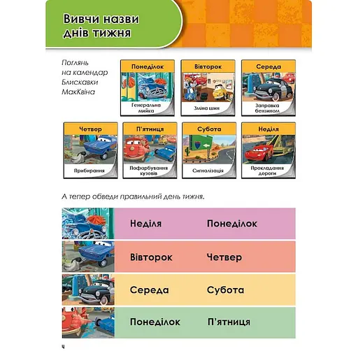 Развивающая тетрадь "Расту вместе с Disney Тачки" 1268002 возраст 5-6 лет - фото 4