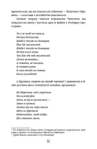 По два боки перелазу - фото 5