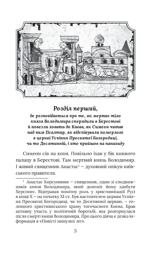 Метушня навколо престолу - фото 7