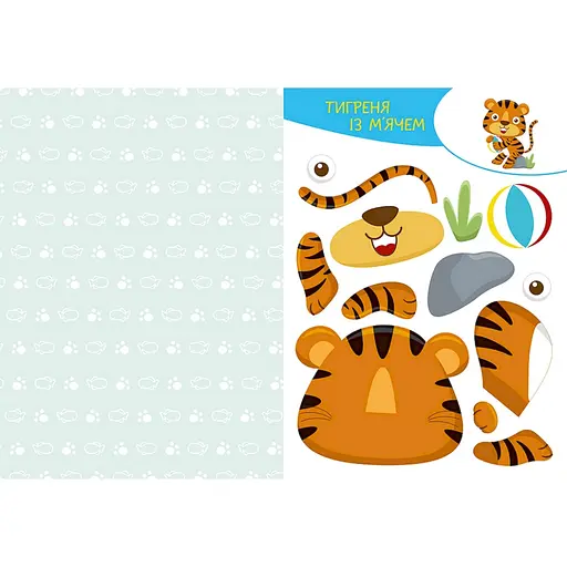 Альбом із шаблонами Вирізай. Клей. Грай "Веселі пригоди" 1747001, 16 сторінок - фото 4