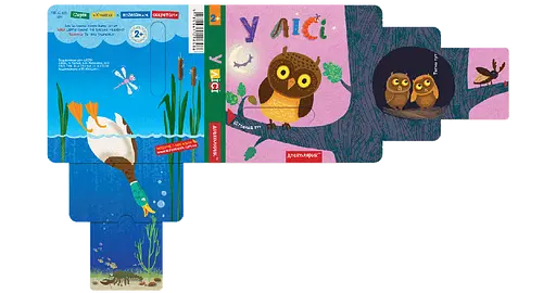 Книга У лісі. Книжка з подвійним секретом. Автори - Сергій Цушко, Федієнко Василь (Школа) - фото 2