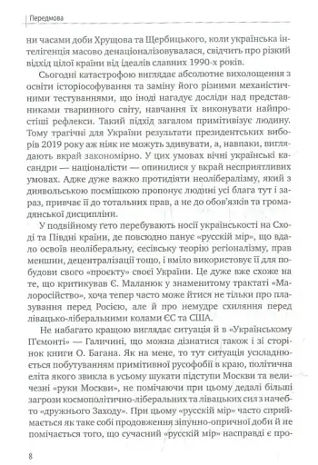 Історіософські Есе - фото 7