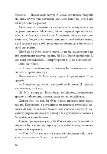 Дівчина без відображення - фото 16