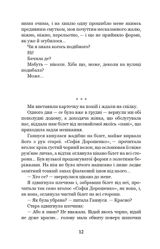 Меланхолійний вальс - фото 11