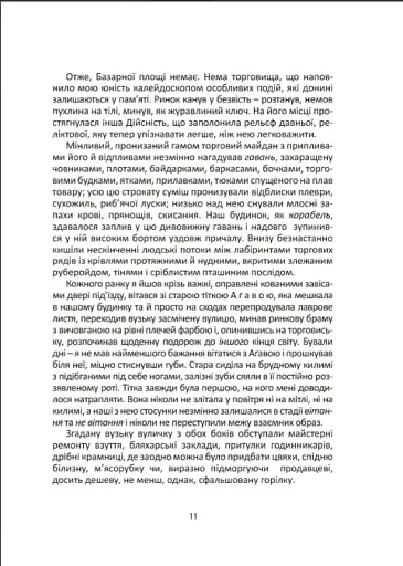 Кому повінь підвалиною - фото 6