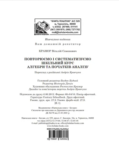 Повторюємо і систематизуємо шкільний курс алгебри і початків аналізу - фото 11