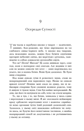 Доказ безсмертя. Подорож нейрохірурга в потойбічний світ - фото 4
