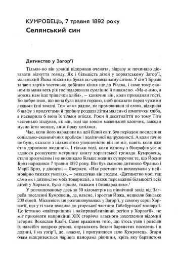 Тіто. Вічний партизан. Біографія - фото 6