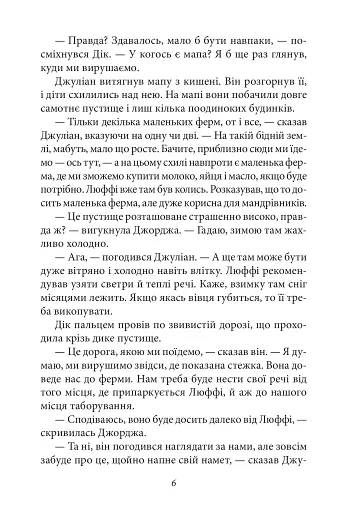Славетна п’ятірка. Книга 7. П’ятеро вирушають у табір - фото 8