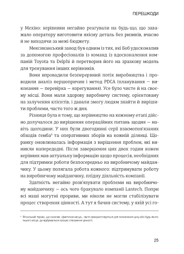 Лідерство в стилі Lean. Шлях до постійного вдосконалення вашого бізнесу - фото 16