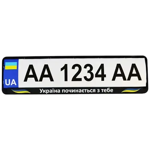Рамка номерного знака Poputchik патриотическая Україна починається з тебе - фото 1