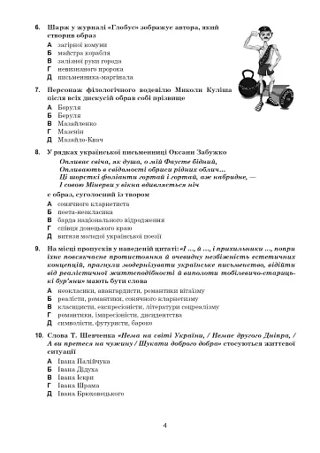 Українська мова та література. 10+5 зразків ЗНО і НМТ 2025 - фото 3