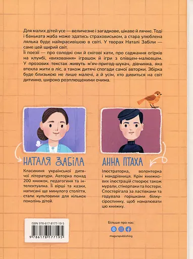 Ясоччина книжка - Наталя Забіла - фото 2