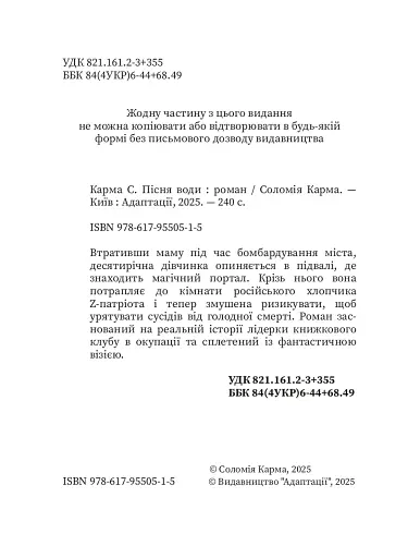 Пісня Води - фото 3