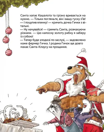 Професор Брумм святкує Різдво - Напп Даніель - фото 4