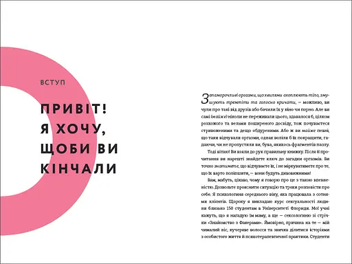 Кінчай! Твоє право на задоволення. ТВЕРДА ОБКЛАДИНКА! Автор Лорі Мінц - фото 2