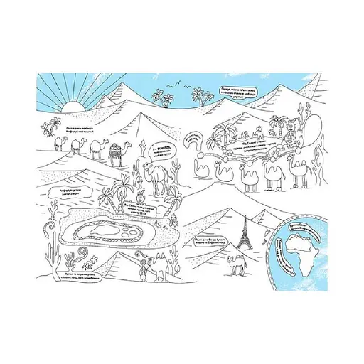 Прекрасная раскраска "Африка" 878001 с интересными фактами и заданиями - фото 2