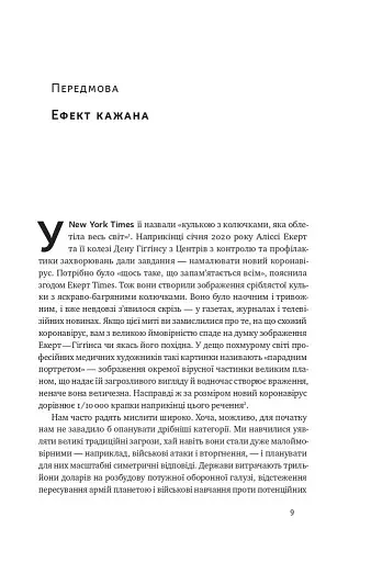 10 уроків для світу після пандемії - фото 5