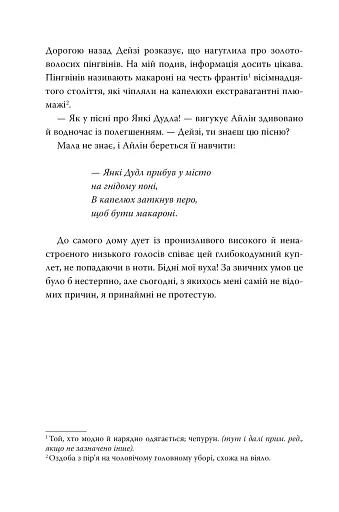 Пінгвіни кличуть - фото 5